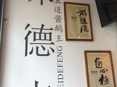 -味德丰·酱鹅(上海打浦路店)