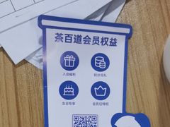 -茶百道(人信汇店)