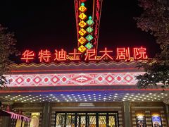 -迪士尼小镇