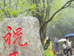 -南岳衡山风景名胜区