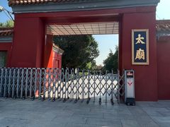 -北京市劳动人民文化宫(太庙)