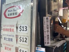 -富豪雪糕车流动点(尖沙咀店)