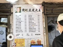 -周记热干面豆皮大王(桃花东街店)