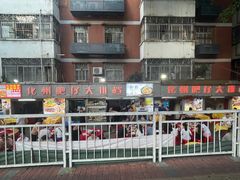 门面-化州肥仔大排档(建安二路店)
