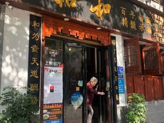 门面-易裕和·长沙米粉(友谊路店)