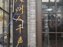 -洪记白水羊头(留学路店)