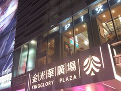 -金光华广场