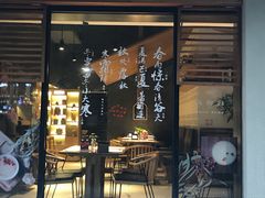 门面-炖物24章·顺时轻养茶(杭州大厦店)