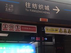 -北大街(地铁站)