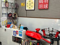 -鹤羽羽球(养鱼池路店)