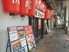 -蒜香焼肉PURUSHIN(马场路店)