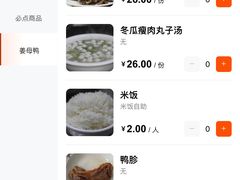 -斯丹姜母鸭·古法干香(涂门街总店)