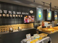 -马可先生杂粮面包(珠影店)