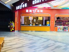 -成都星期8小镇(江宁南路店)