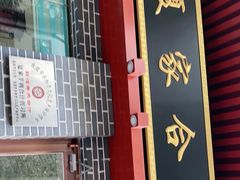 门面-夏家合汁(天润花园小区店)