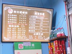 -龍城柳州螺蛳粉(群星路店)