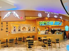 -鹊茶咖啡•新中式(深圳首店)