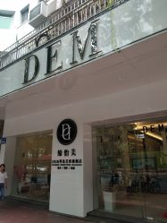 -DEM缔怡美科技美容