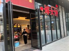 门面-喜万年年.嫁女饼.顺德特产(华侨城店)