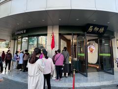 -古南都·清真绿柳居菜馆(太平南路店)