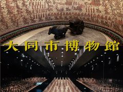 -大同市博物馆