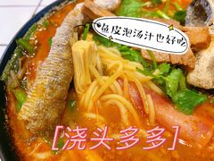 咔吱鱼皮-肥汁米蘭香港米线(长宁来福士店)