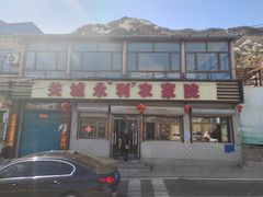 -居庸关永利饭店