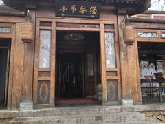 -小吊梨汤·北京菜(香山店)