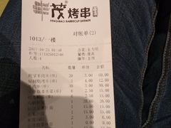 -丰茂烤串(建设街店)