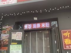 -听涛雅苑百味饺子老家菜馆