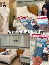 -杭州贝瑞斯美华妇儿医院·早孕·产检·儿科