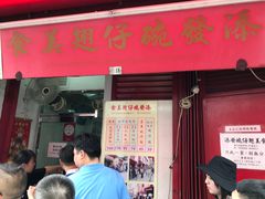 门面-添發碗仔翅美食
