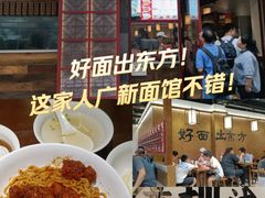 -寻裕记·现炒浇头面(人民广场店)