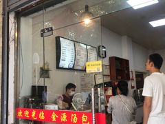 -金源汤包(育新东路店)