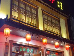 -玉桥餐厅(天坛店)