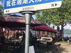 -湘湖大院(越王路店)