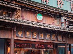 -甘家界牌柠檬鸭(青山店)