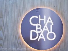 -茶百道(二七万达店)