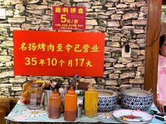 -名扬烤肉(起源店)