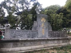 -雨花胜境