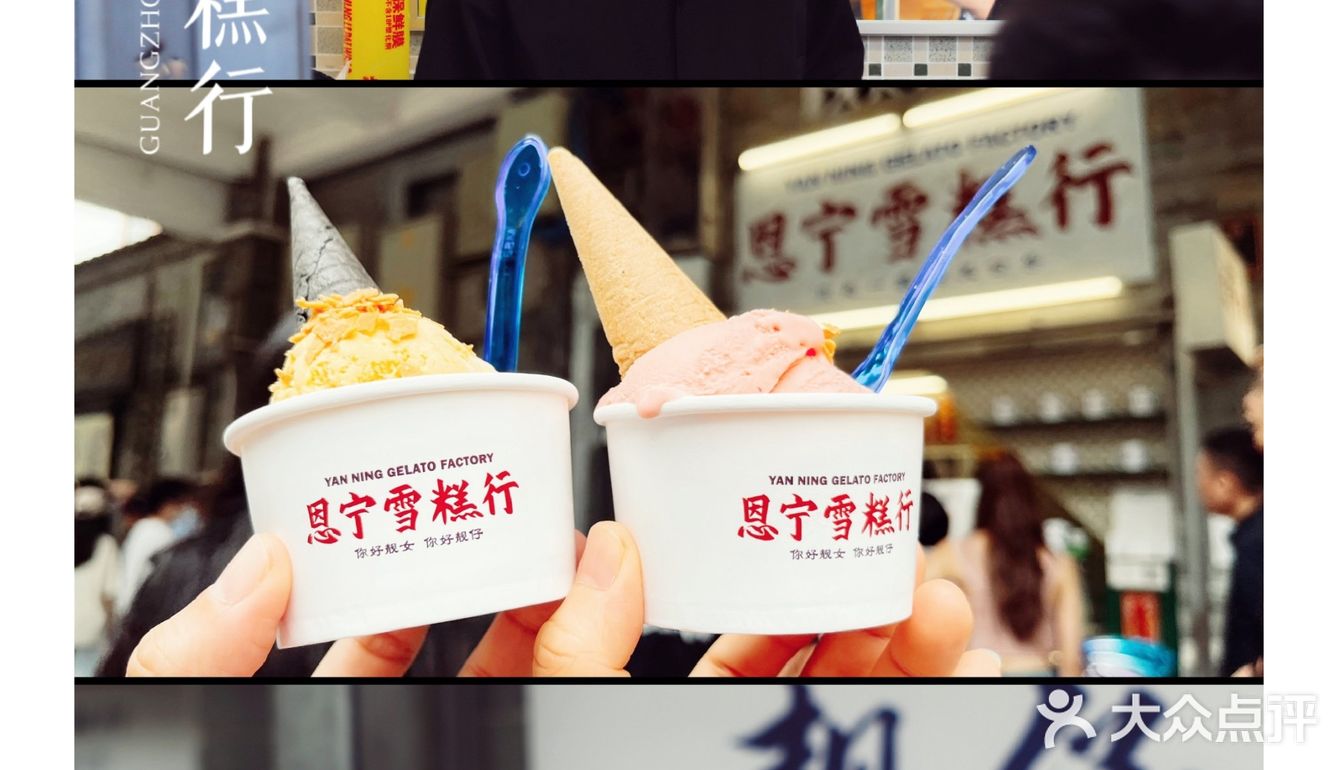 广州老牌雪糕|骑楼老街上的复古雪糕行