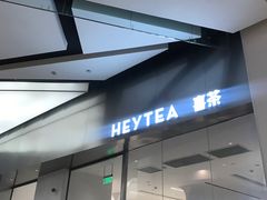 -喜茶(永旺梦乐城店)