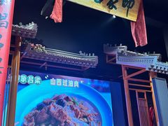 -印象吕梁•吕梁菜