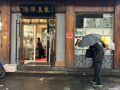 -游埠豆浆(上城区中山南路店)