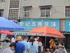 -李记五香豆沫