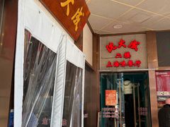 -沈大成(南京东路店)