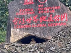 -海口火山口国家地质公园
