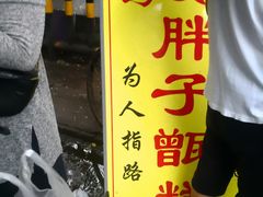 -马文章胖子甑糕(洒金桥店)