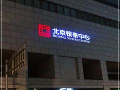 -不倒翁炭火烧肉(永安里店)