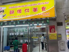 -师傅仔美食(东华老店)